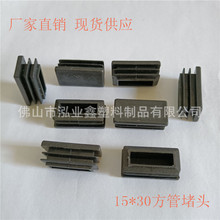 厂家生产 15X30长方形管塞矩形内套 塑料脚塞 塑料堵头 厂家供应