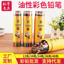 彩色鉛筆批發12色24色48色彩色鉛筆套裝小學生繪畫油性彩鉛
