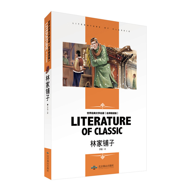 全冊の世界の経典の文学の書籍の精読版の卸売りのフルセットの2色は2色を読んで鑑賞します。|undefined
