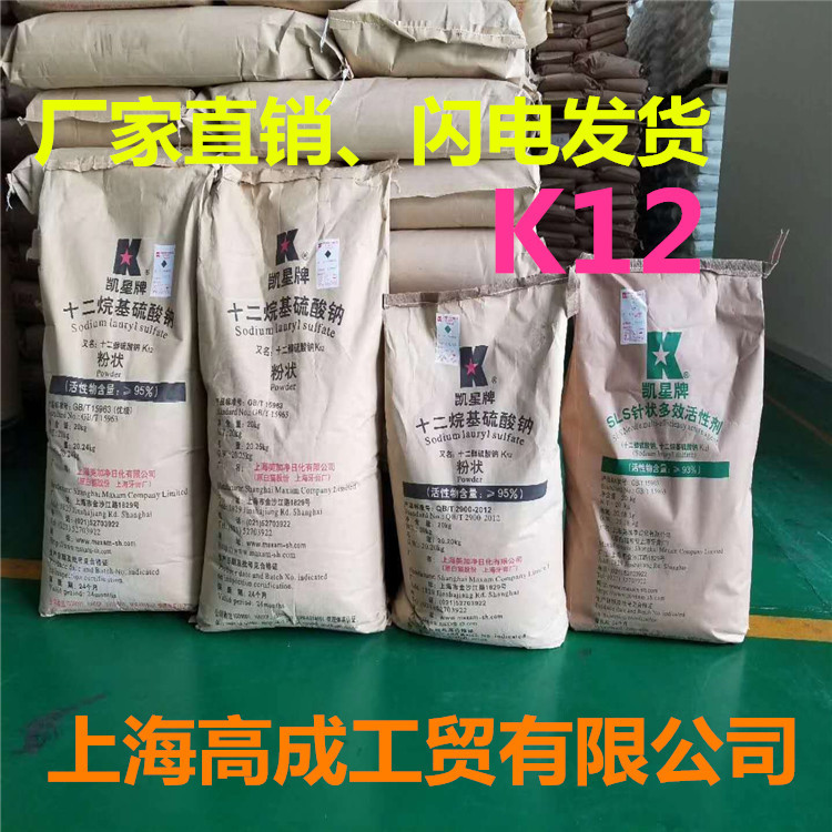 批发凯星牌十二烷基硫酸钠针状上海白猫K12粉状发泡乳化洗涤剂