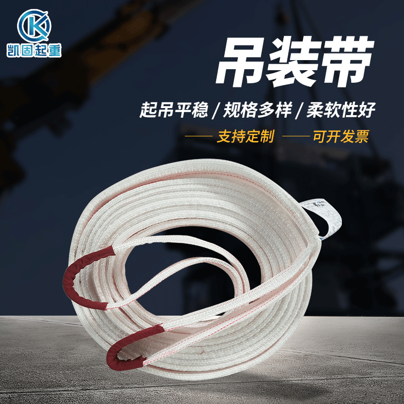 扁平吊装带 1/2/3/5/8/10吨 索具工业矿用白色吊装带丙纶起重吊带