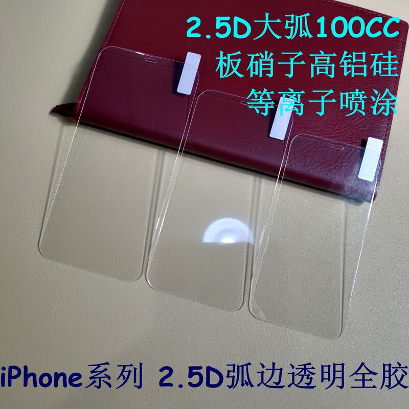 For iPhone12ProMax full screen transparent full glue tempered film 12mini tempered glass protective paste large arc