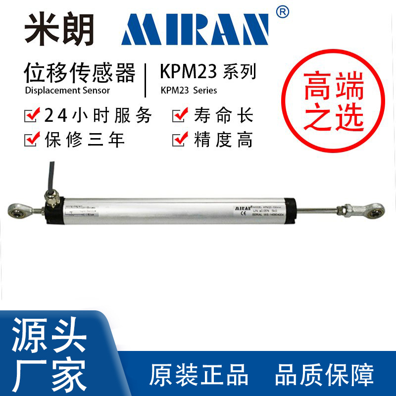 米朗KPM23直线位移传感器电阻尺预应力千斤顶电位计裂缝测量计