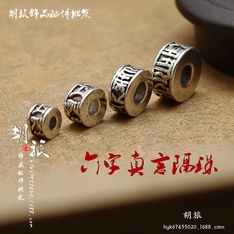 藏银色六字真言散珠配饰隔珠隔片 DIY藏式佛珠金属饰品配件批发