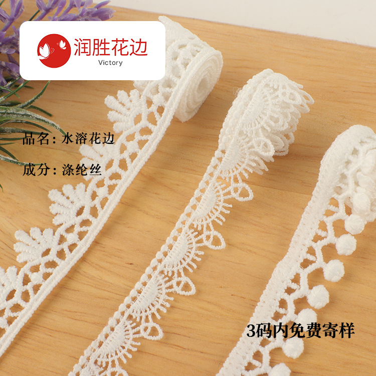 工厂现货水溶牛奶丝花边 刺绣婚纱服装辅料DIY配饰窗帘洛丽塔花边