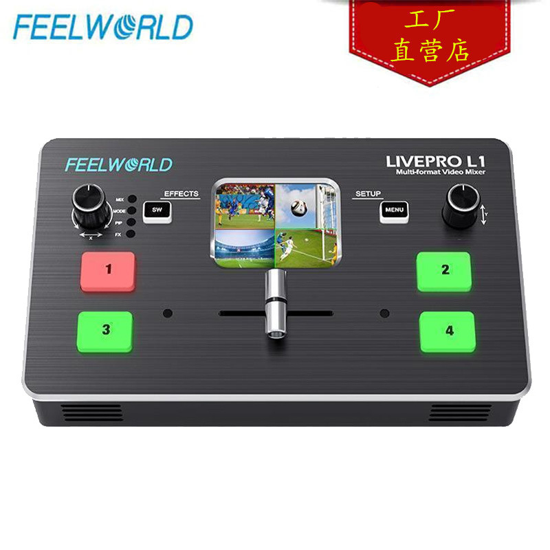 富威德LIVEPRO L1 V1切换台4路HDMI输入多画面分割网络直播切换台