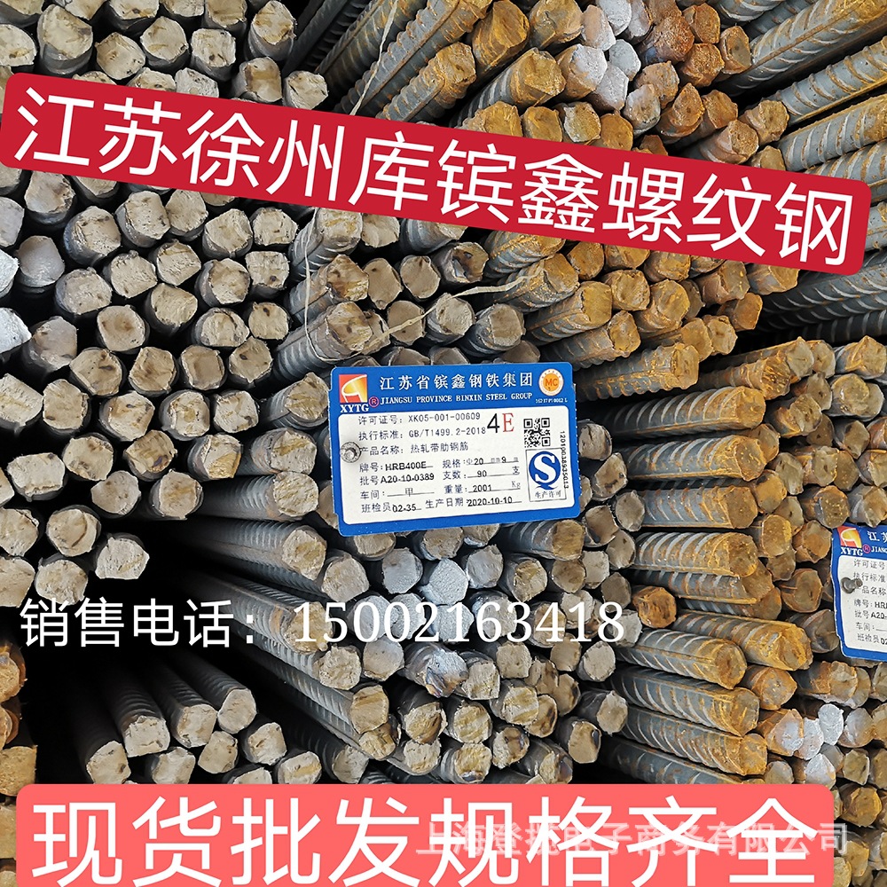 江苏徐州连云港镔鑫螺纹钢HRB400E三级建筑钢筋盘螺线材联鑫莱钢