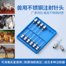 304不锈钢兽用针头 猪牛羊畜牧兽医疫苗注射器针头  硬盒包装针头