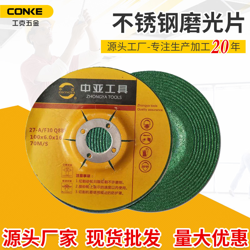 厂家批发中亚100加厚打磨片金属铁不锈钢抛光角磨机专用磨光片