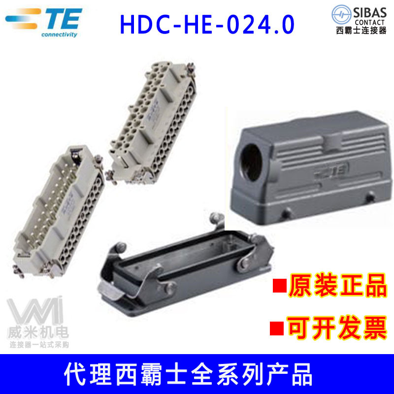 TE泰科SIBAS西霸士接插件重载连接器HDCHE024广东广州市一级代理