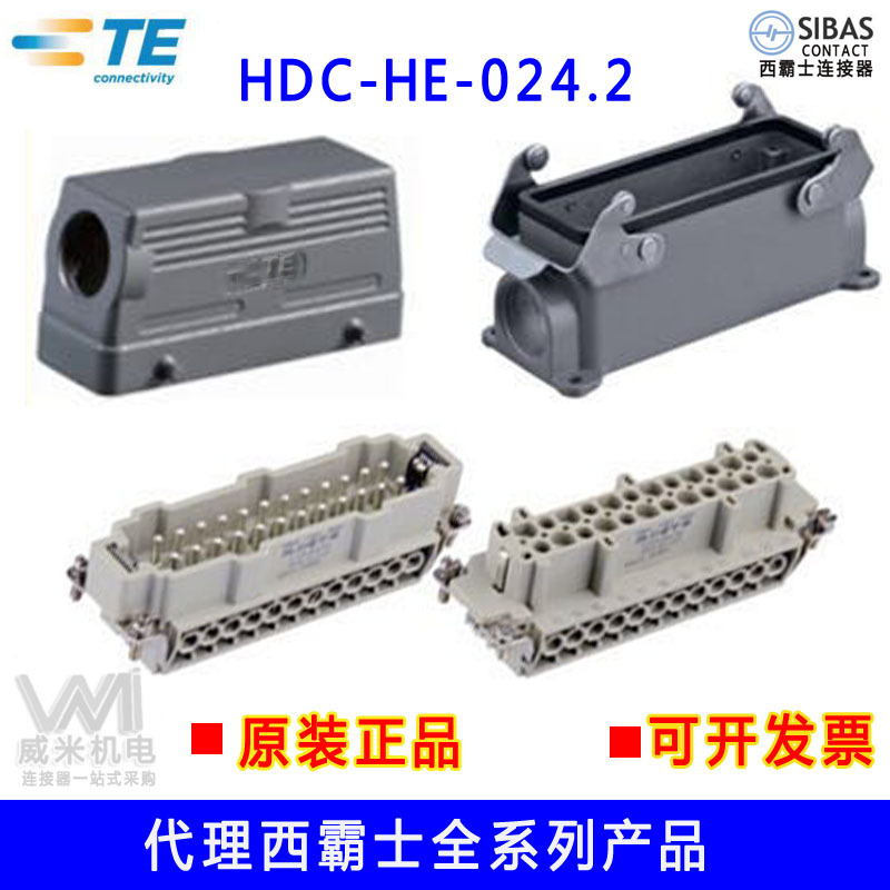 TE泰科SIBA西霸士接插件重载连接器HDC-HE-024.2 广州一级代理