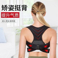 Cross-border posture correction strap, adult back sitting posture correction, shoulder opening, chest protrusion, clavicle straightening back belt, unisex.