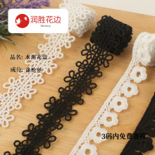 2-3cm黑白牛奶丝水溶刺绣洛丽塔花朵花边 婚纱裙摆头饰旗袍辅料
