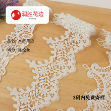 宽4cm法式水溶涤纶丝刺绣单边条码洛丽塔婚纱辅料白色DIY女装花边