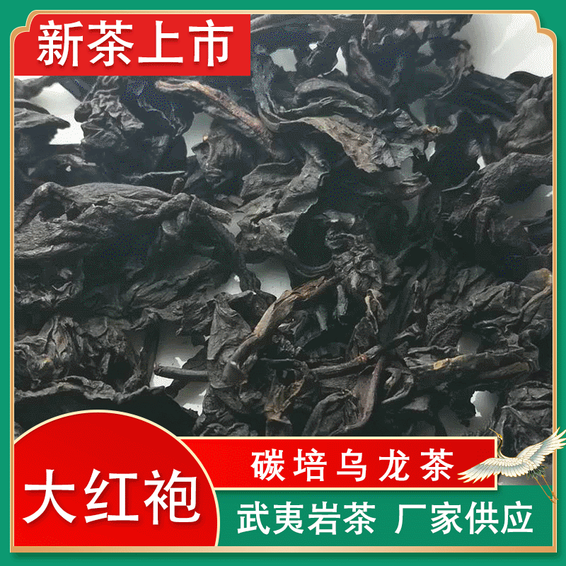 Fujian Wuyishan Dahongpao Bulk Alpine Charcoal Roasted Oolong Tea Rhythm Type Cinnamon Tea Bulk Wholesale
