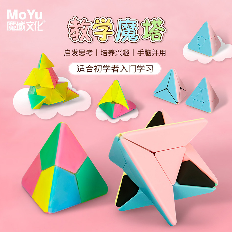 Magic Teaching Magic Tower Series Rubik's Cube Triangle Children's Training Rubik's Cube Macaron Crystal Color Beginner's Introduction