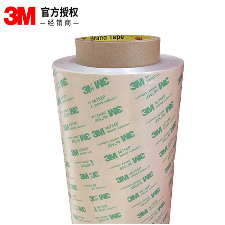 3m467mp双面胶无基材超薄透明丙烯酸耐高温胶带 3m467密封