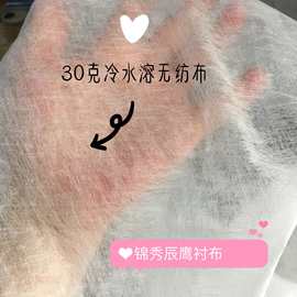 冷水溶无纺布衬布 水溶纸 服装电脑绣花辅料 厚30克和60克155CM宽