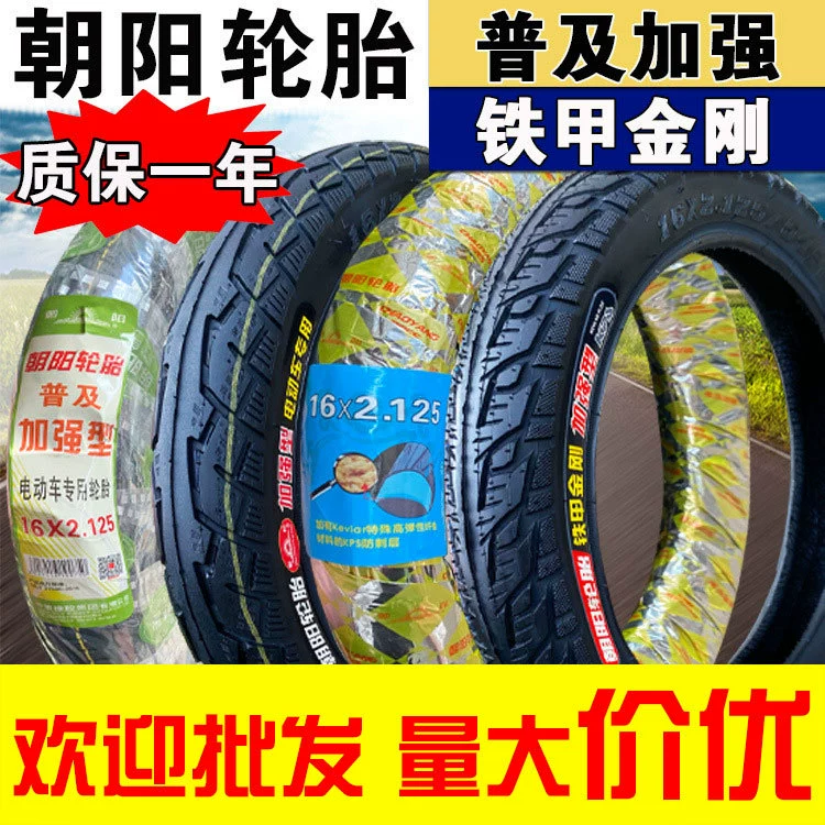 Chaoyang шины 14/16/18/20/22X2.125/2.50/3.0 Электрический аккумуляторная внутренняя шина