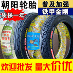 朝阳轮胎 14/16/18/20/22X2.125/2.50/3.0电动车电瓶车外胎内外胎