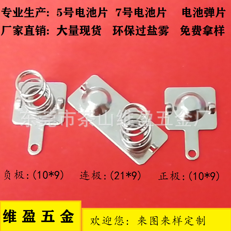 （厂家直销）5号电池片   7号电池片   电池片   电池弹片