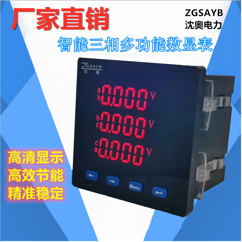 ZGSAYB 短款 多功能电力仪表  数显表 三相 电流 电压  计量 电量