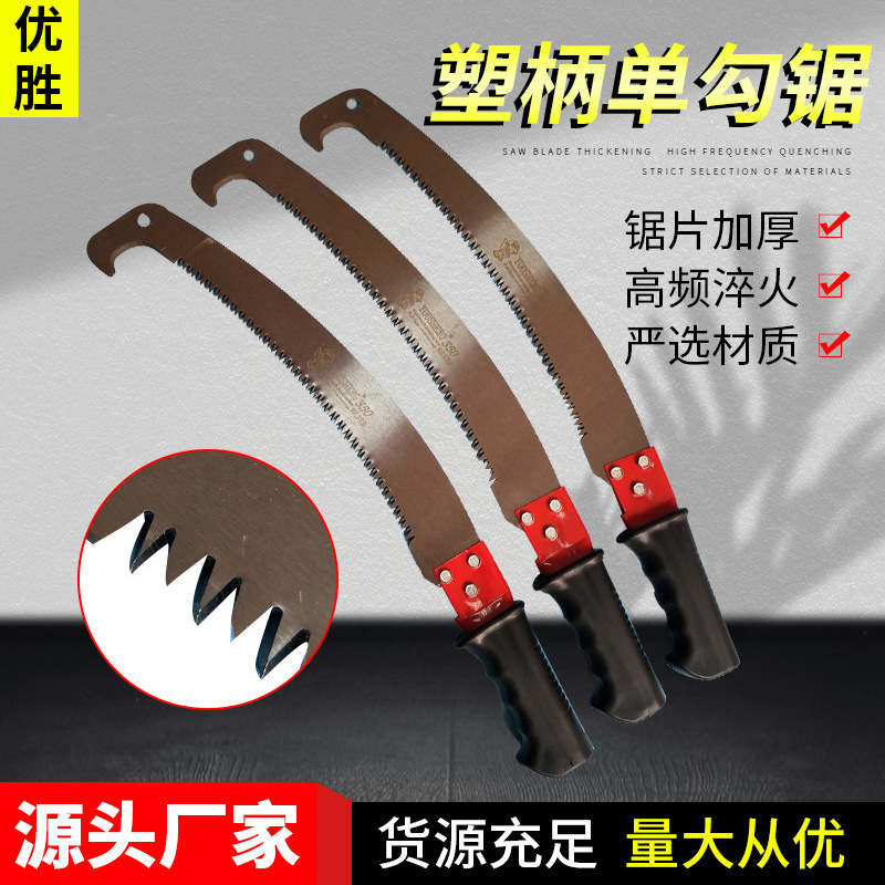 自产自销塑柄单勾锯三面磨齿前面可直接勾树枝下面可接钢管锯高枝