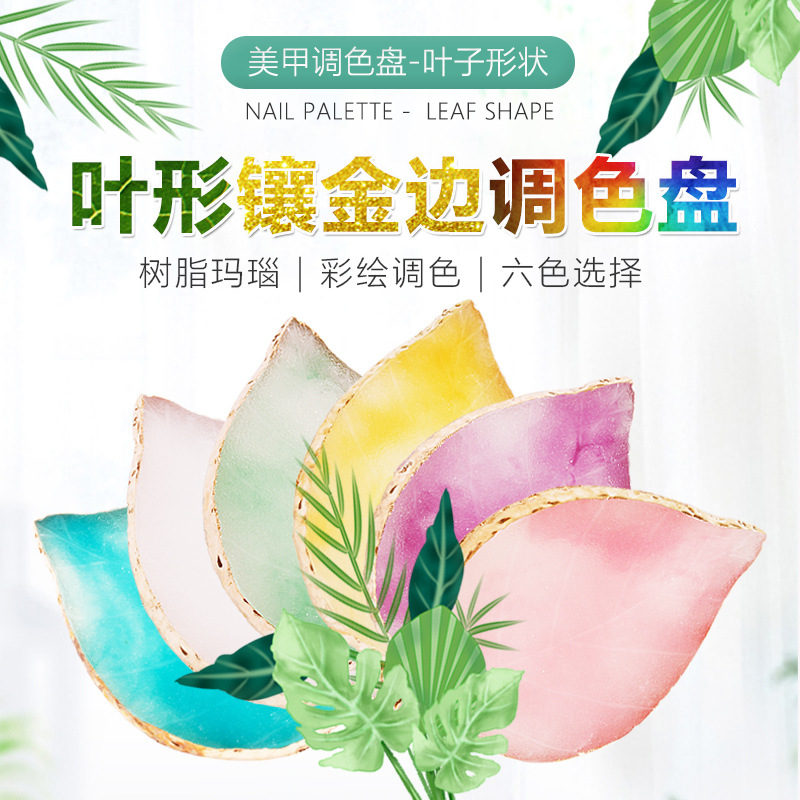 Hoja de uñas transfronteriza paleta resina Placa de ágata paleta de pintura de uñas herramienta de tablero de exhibición de uñas