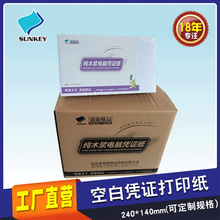 批发80g通用财务会计凭证纸 记账打印纸 240*140空白凭证纸500张
