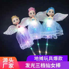 新款发光天使娃娃棒 LED闪光娃娃魔法棒 发光仙女棒地摊玩具货源