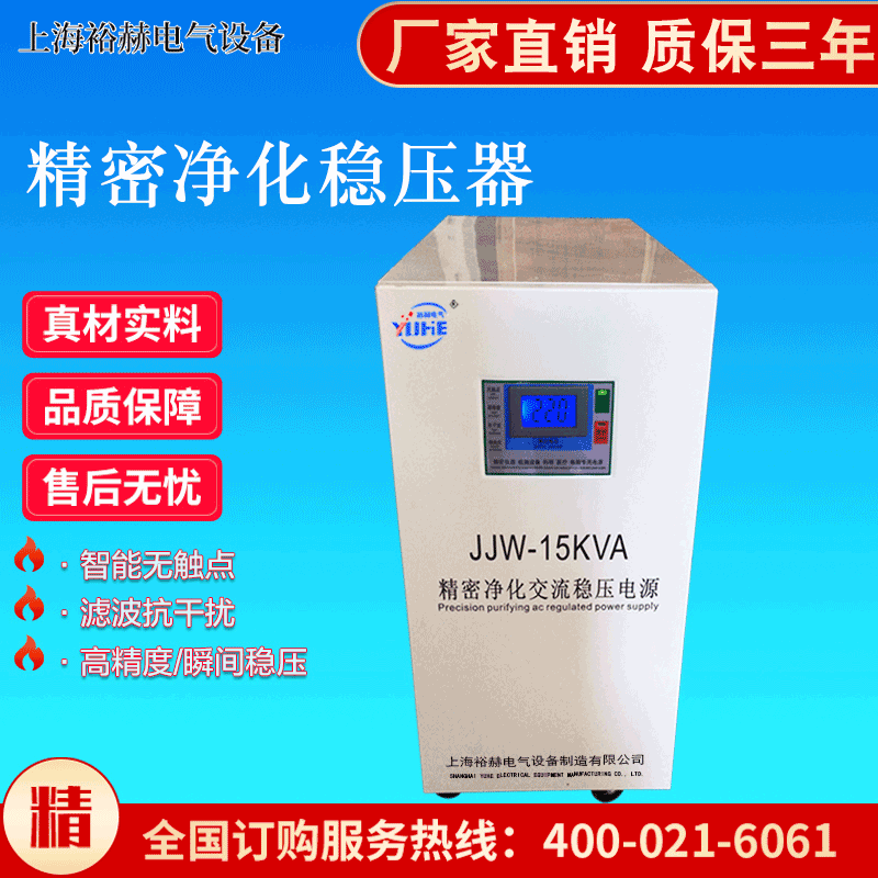 精密净化稳压电源JJW-15KVA滤波抗干扰高精度交流稳压器 厂家直销