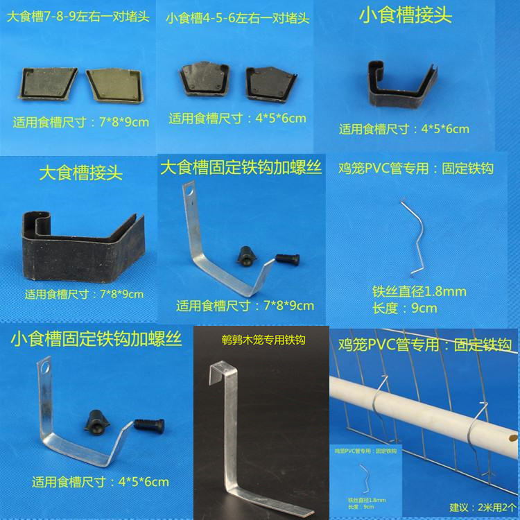食槽接头 养殖鹌鹑蛋鸡小鸡肉鸡笼用料槽配件 固定铁钩加螺丝
