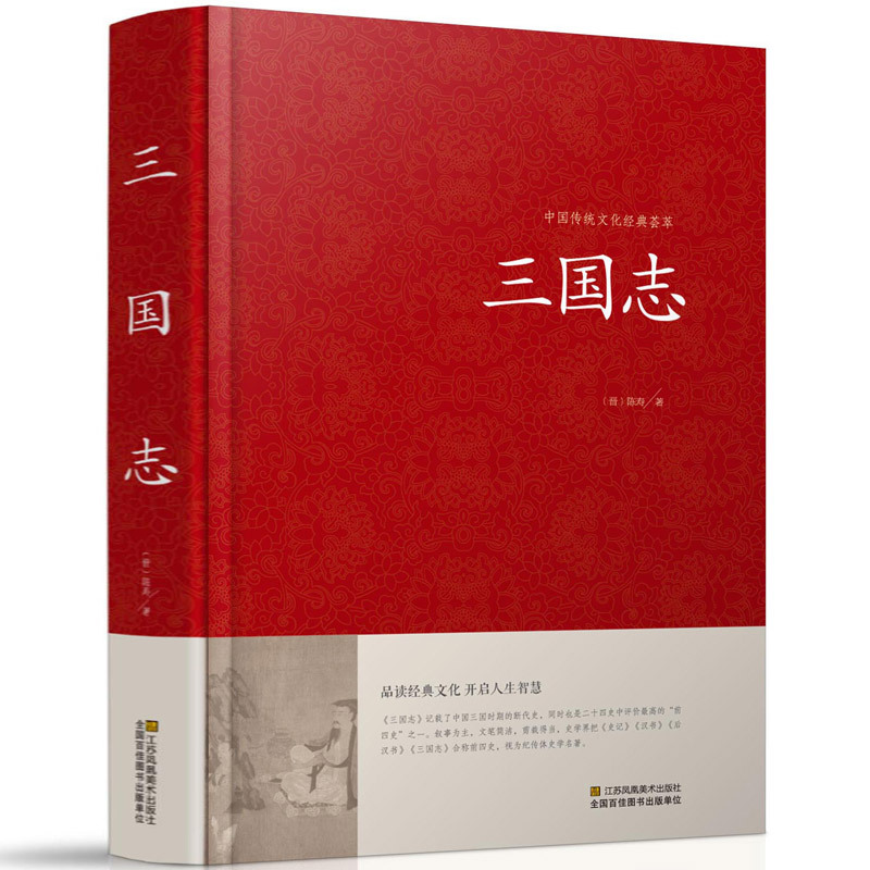 三国志书陈寿著文言文原文白话文译文历史书 三国志文白对照陈寿