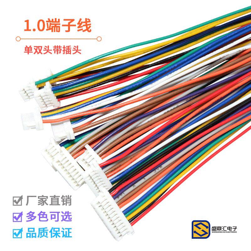 SH1.0mm 端子线 间距1.0mm 单头双头30awg彩色电子连接线10cm20cm