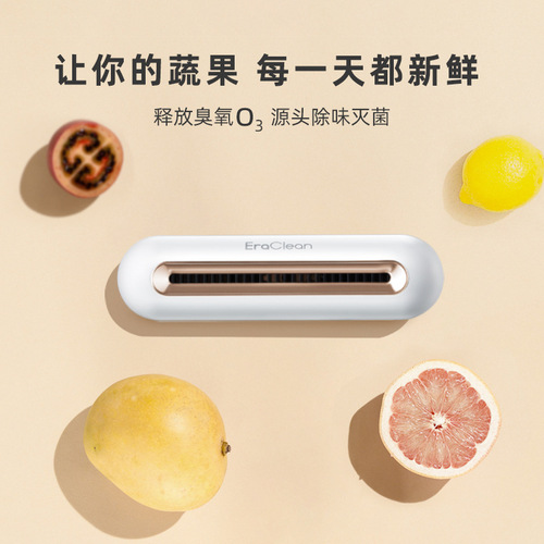 Youpin ecological chain EraClean refrigerator deodorizer sterilization, deodorization, odor preservation, small household air purification