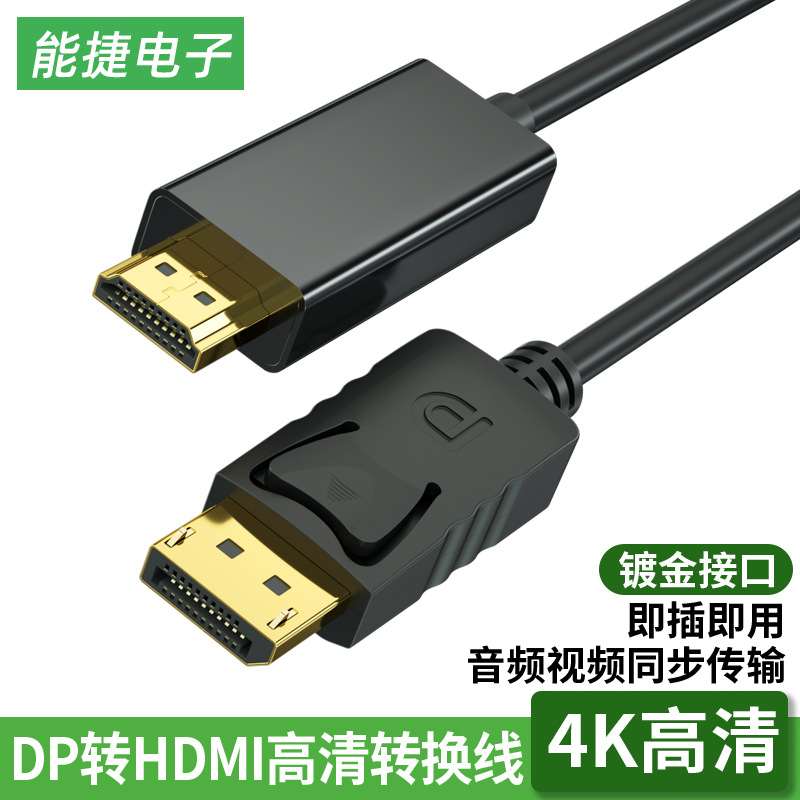 dp to hdmi转接线4K1.8米高清电脑显示器连接线转换大dp转hdmi线