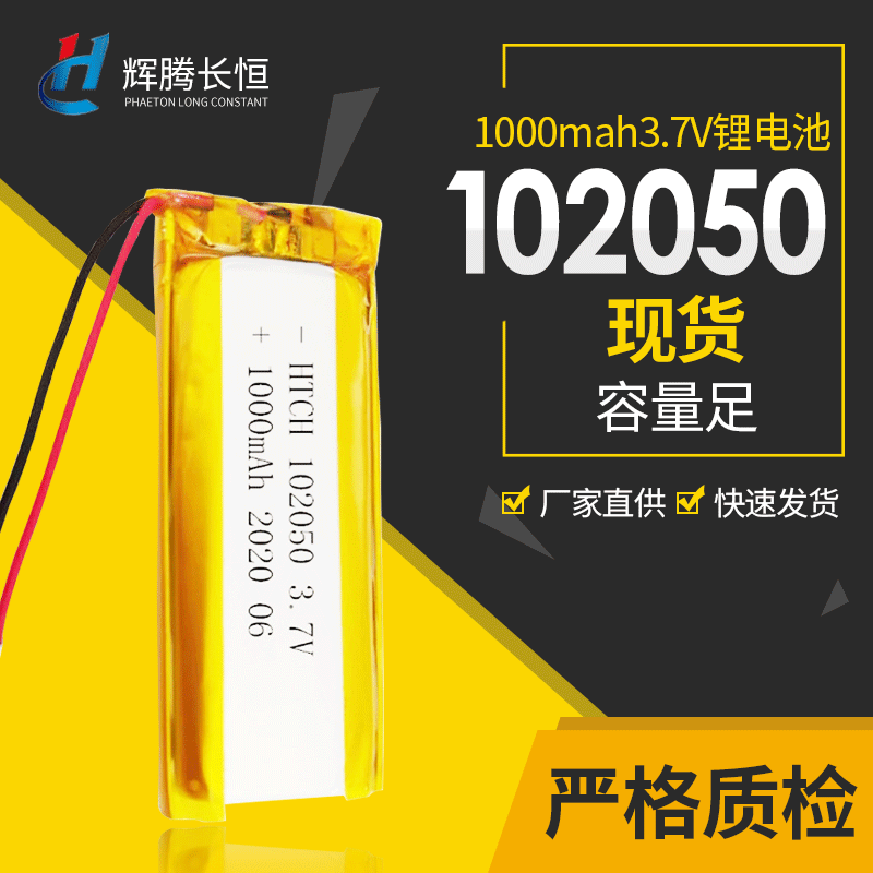 102050锂电池核辐射检测仪3.7v锂电池1000mah 102050聚合物锂电池