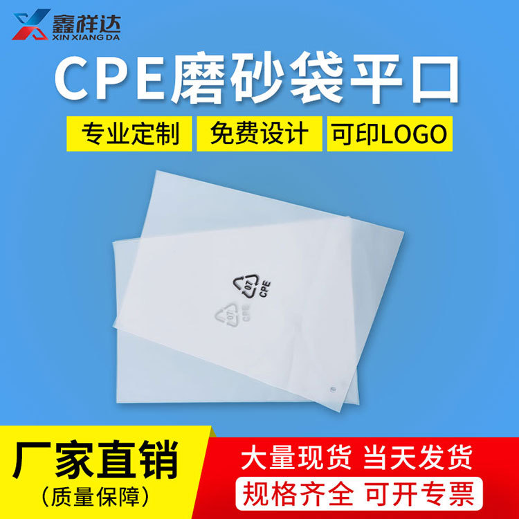 cpe磨砂袋平口自粘袋手机壳娃娃材料数据线可降解玩具内pe包装袋