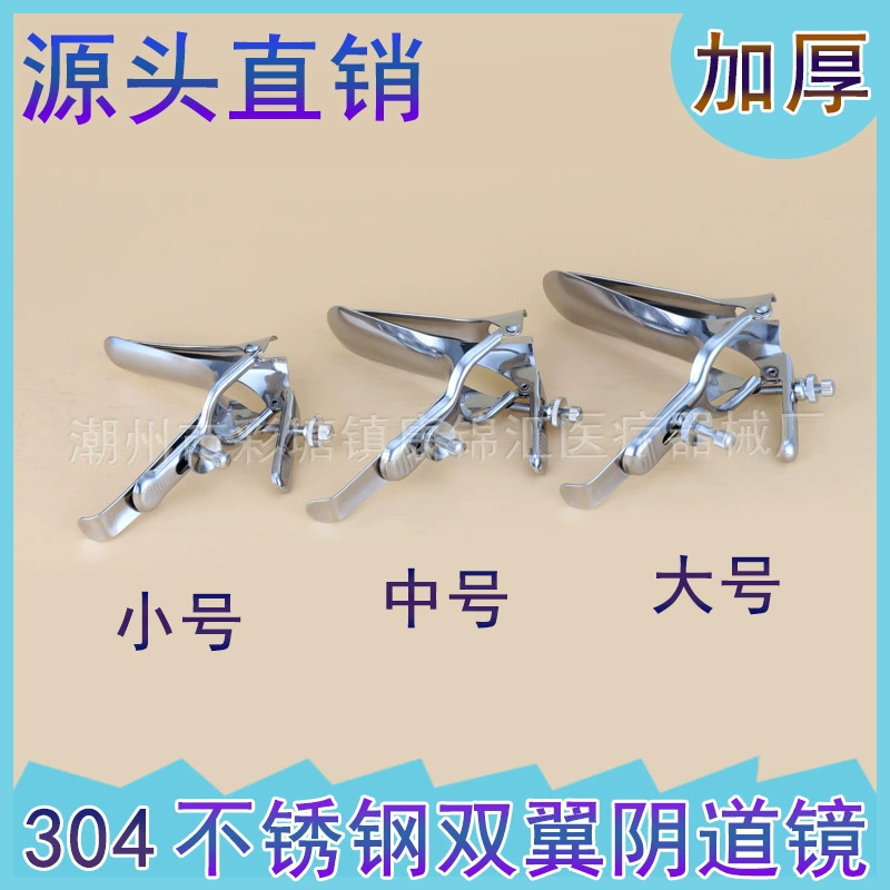 Утолщенная нержавеющая сталь 304, большое среднее и маленькое вагинальное зеркало, двукрыловное вагинальное инспекционное подглядовое зеркало, расширитель, подглядовое устройство