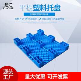 塑料平板九脚托盘1008叉车托盘塑胶卡板栈板单面防潮工业栈板