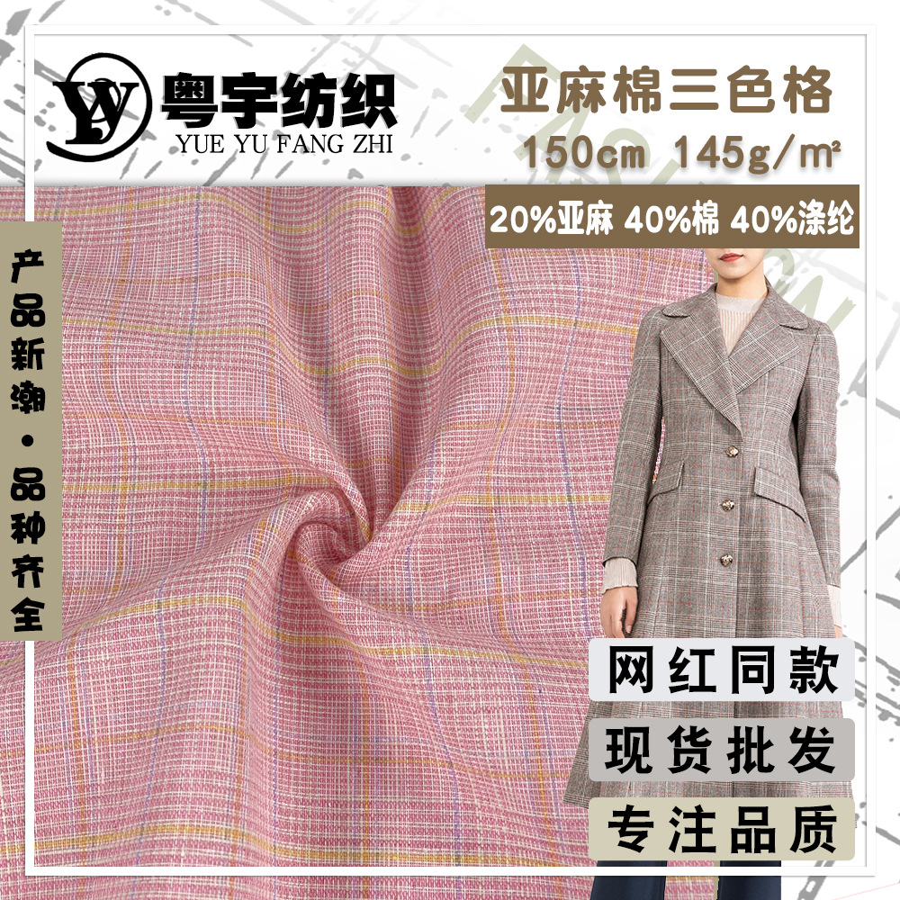 亚麻棉三色格 复古格纹亚麻衬衫面料 涤棉混纺韩版西服套装麻布