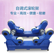 厂家直供 大吨位自调滚轮架 20吨焊机辅助滚轮架