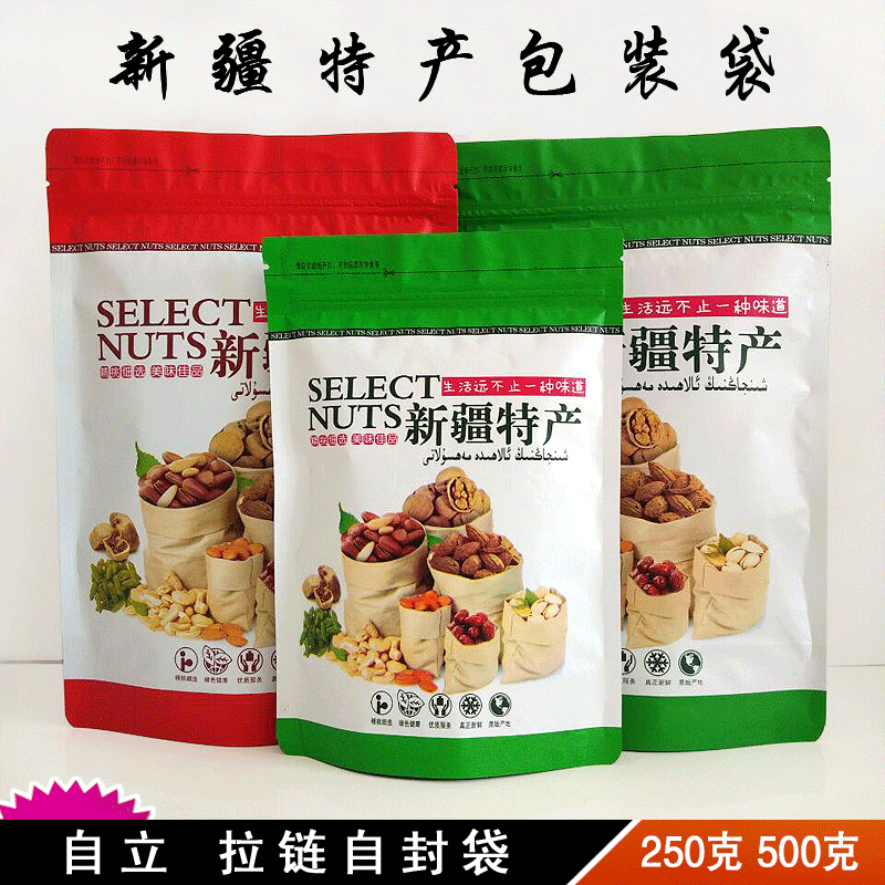 250克500克新疆特产干果包装袋 开心果坚果塑料自封袋 100个包邮