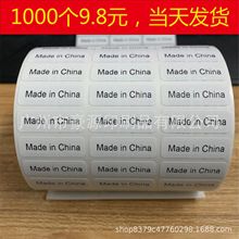 MADE IN CHINA不干胶贴纸amazon亚马逊FBA产品标签中国制造标签贴