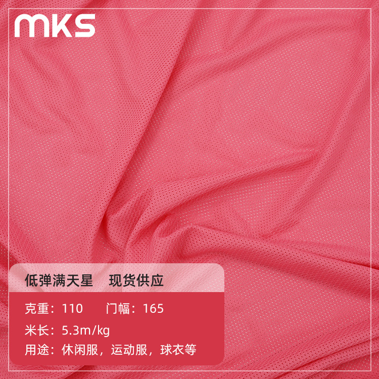 120g经编低弹满天星 全涤网眼布料 内衬里布拼块面料 透气速干