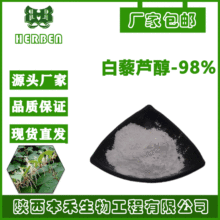 白藜芦醇98% SC源头厂家直销  反式白藜芦醇cas 501-36-0 现货