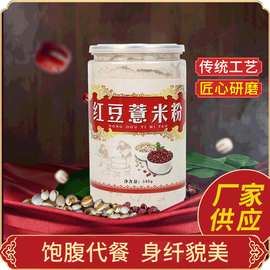 红豆薏米粉芡实莲子茯苓粉罐装代餐粉即食营养早餐饱腹代餐粉批发