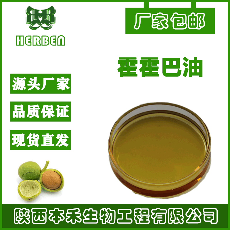 荷荷巴油 霍霍巴油 化妆品级 手工皂原料油 厂家现货  量大优惠