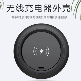 无线充电器外壳手机塑胶充无限充冲无线充配件无线充电配件