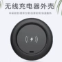 充电无线无限充电器外壳